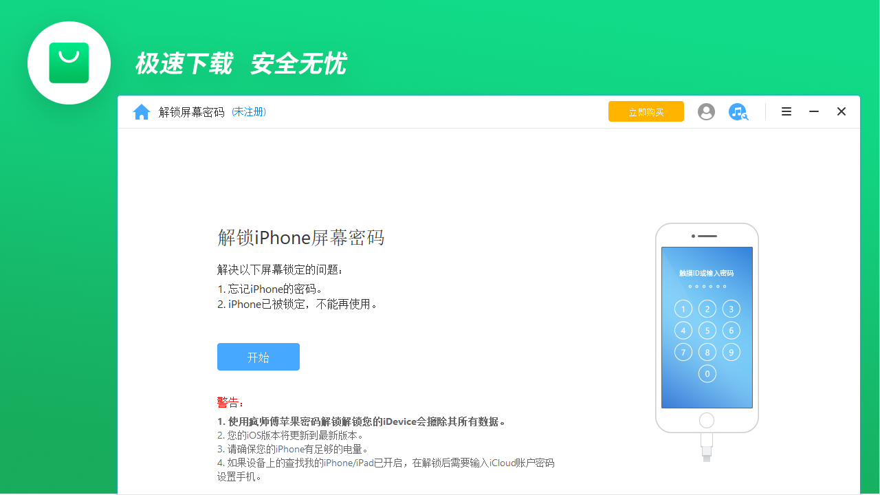 图片[3]-疯师傅苹果密码解锁 7.4.0.4-外行下载站