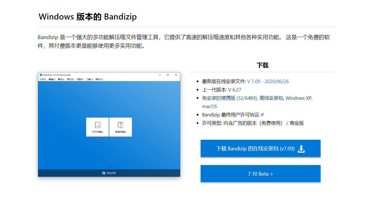 图片[3]-Bandizip 7.32-外行下载站
