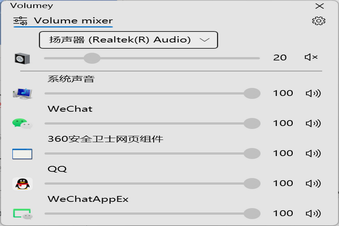 Volumey 1.5.4.0-外行下载站