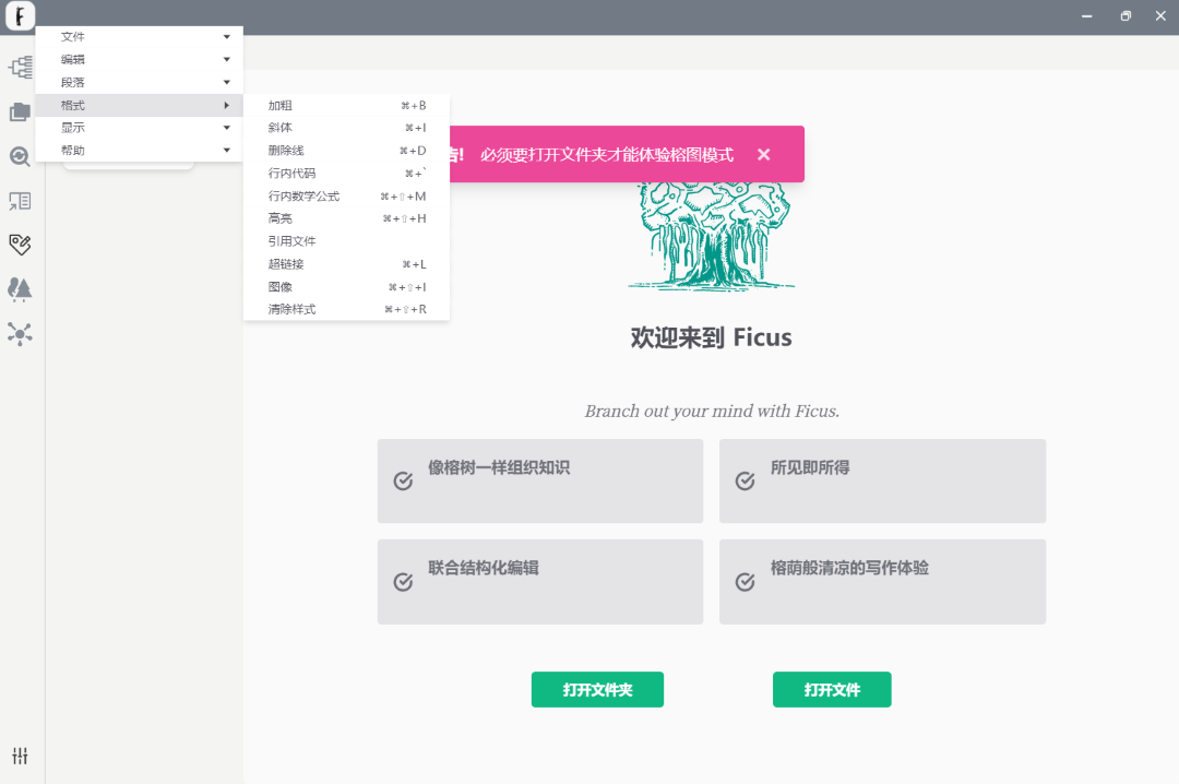 图片[3]-ficus 0.1.9-外行下载站