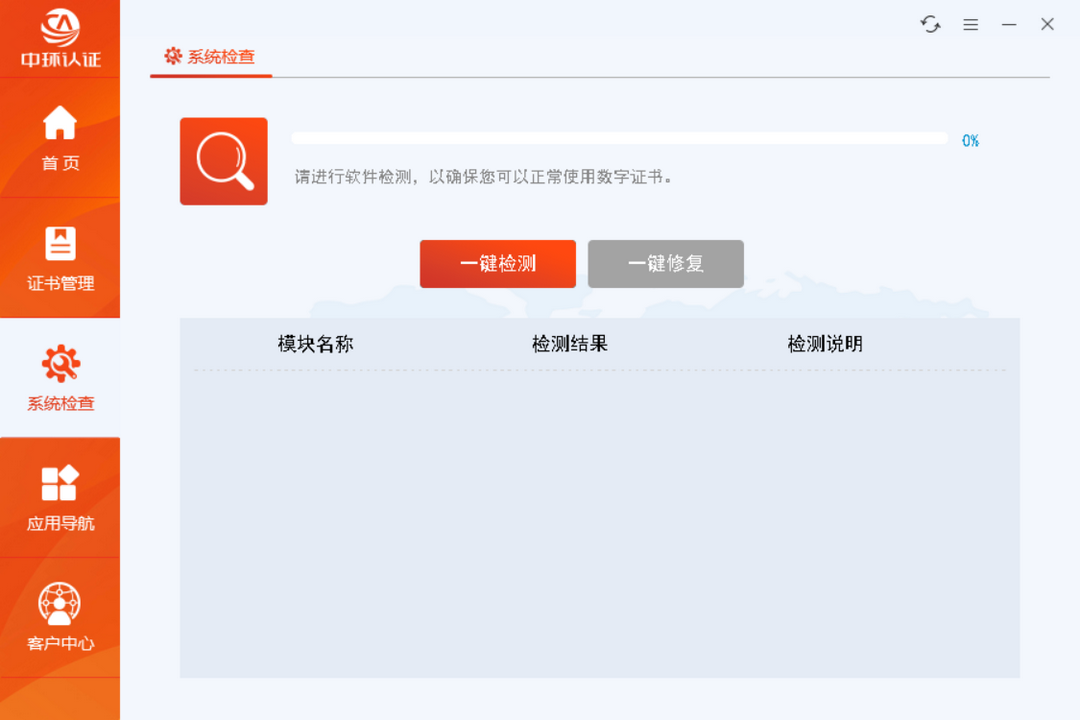 图片[3]-中环CA证书助手 3.1.0.0-外行下载站
