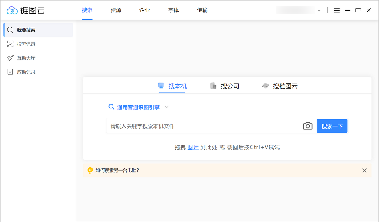 图片[2]-链图云 4.2.7.2-外行下载站