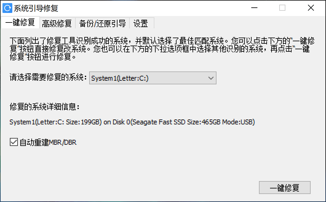 图片[4]-系统引导修复 1.0-外行下载站