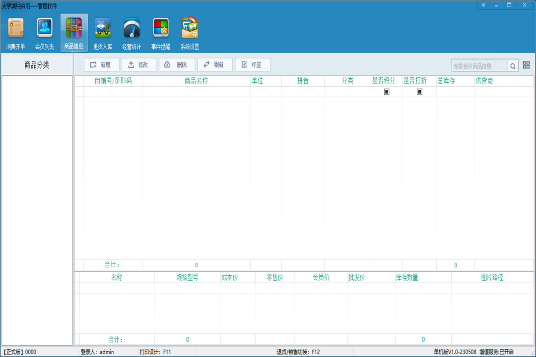 图片[3]-蓝科谷商业管理软件单机版 1.0-外行下载站