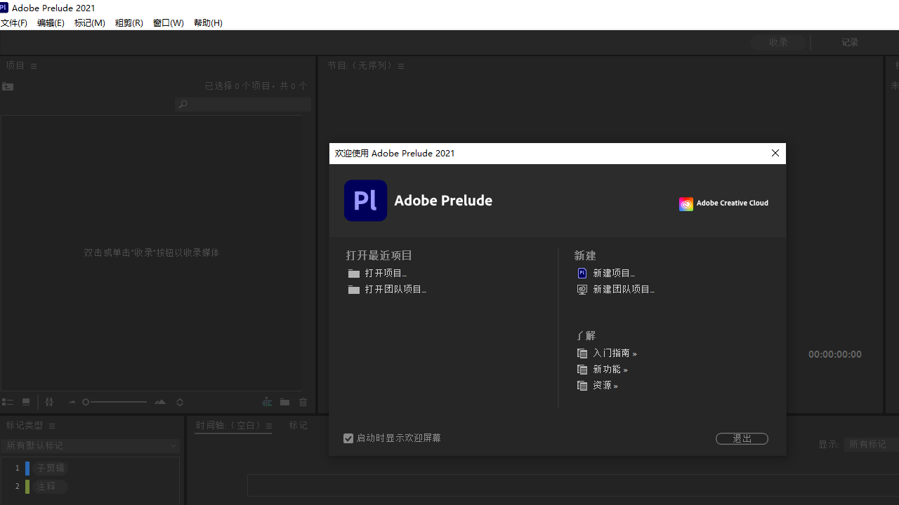 图片[3]-Adobe Prelude 2021 2.4.0.48-外行下载站