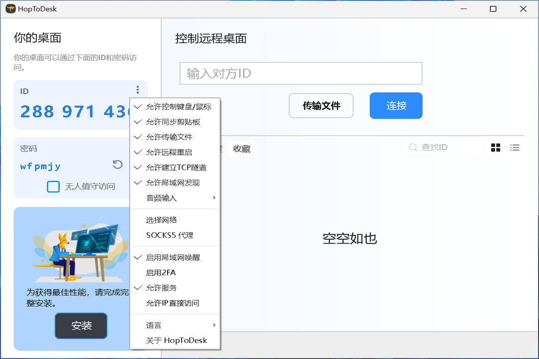 图片[2]-HopToDesk 1.40.5-外行下载站