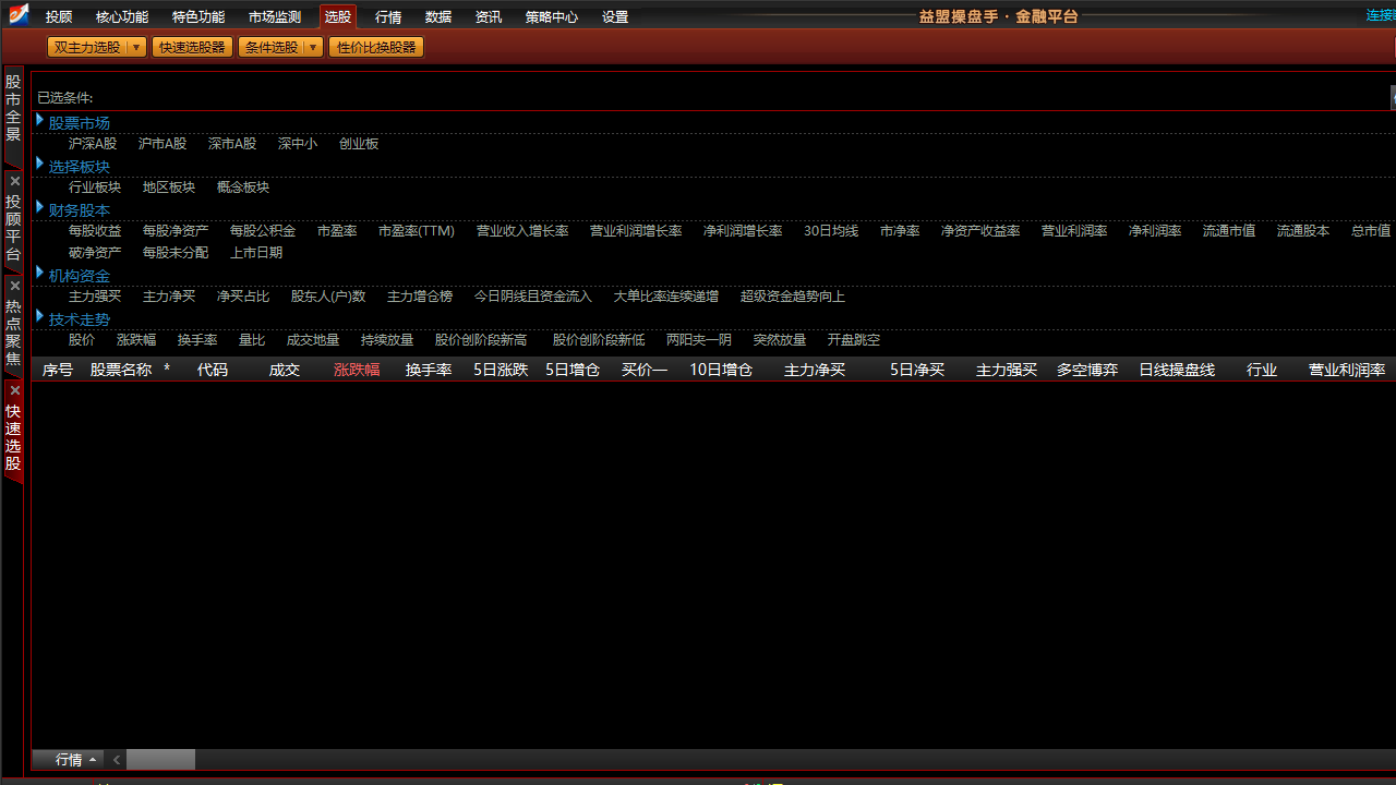 图片[3]-益盟操盘手加强版 3.9.7-外行下载站