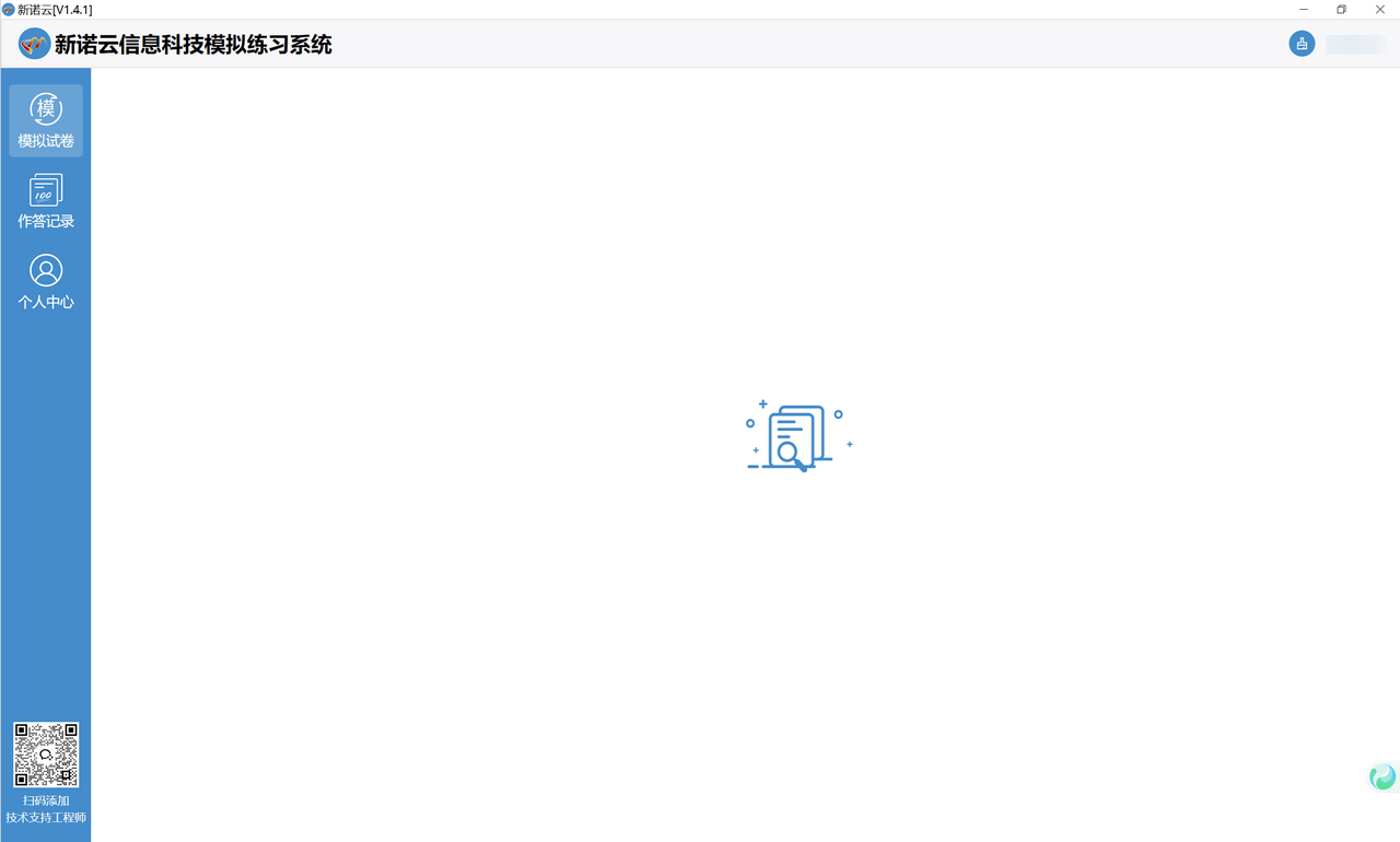 图片[2]-新诺云 1.4.1-外行下载站