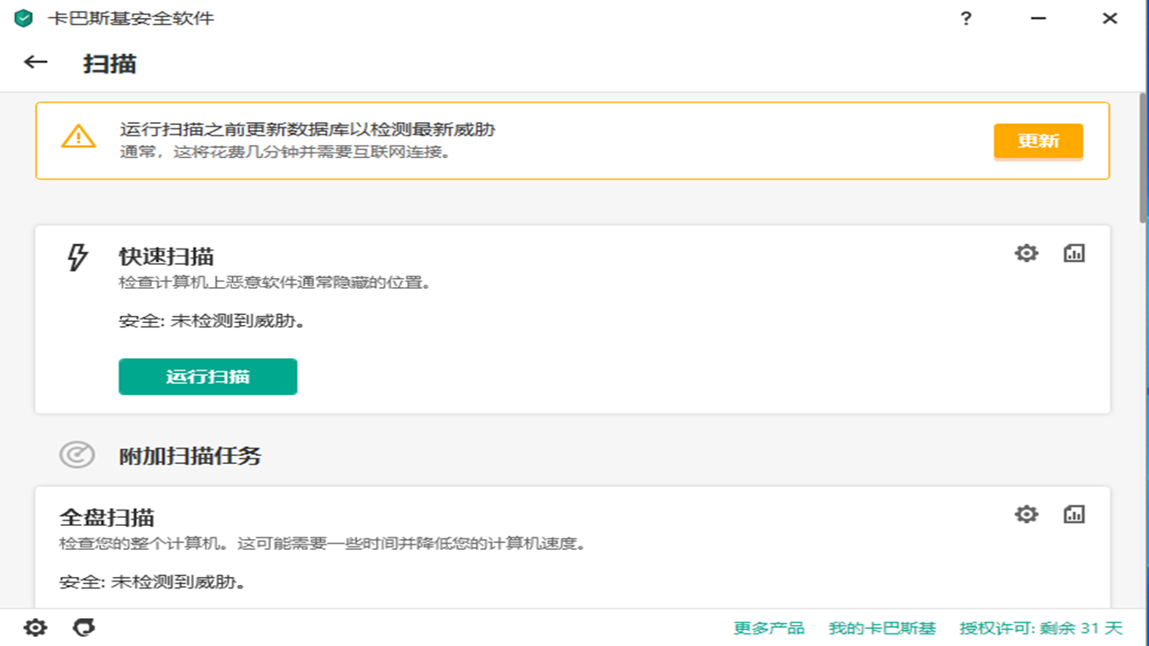 图片[3]-卡巴斯基安全软件 21.3.10.391-外行下载站
