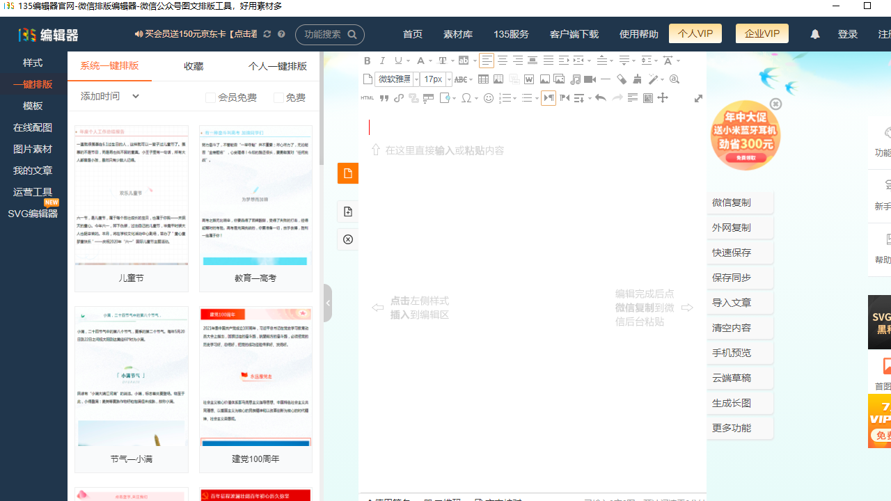 图片[2]-135编辑器 1.18-外行下载站