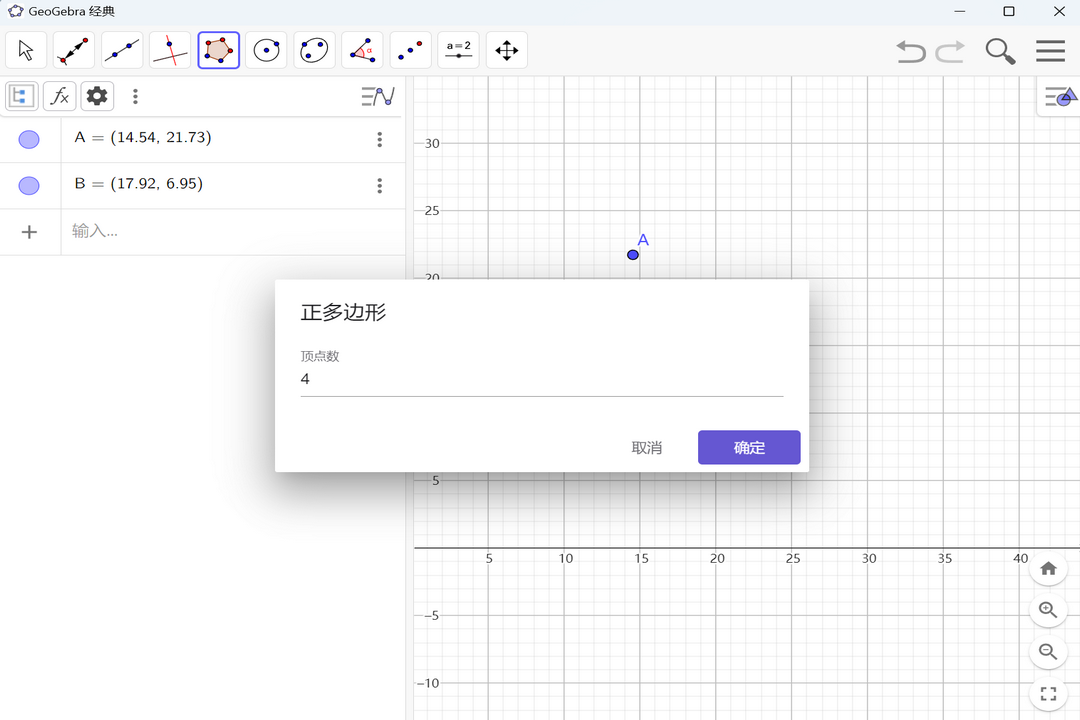 图片[3]-GeoGebra Classic 6.0.848-外行下载站
