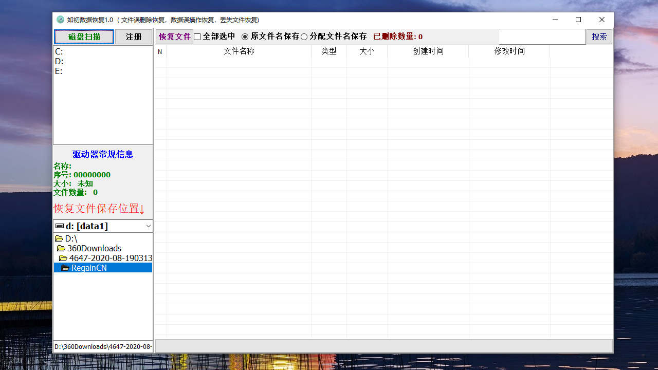 图片[2]-如初数据恢复 1.2-外行下载站