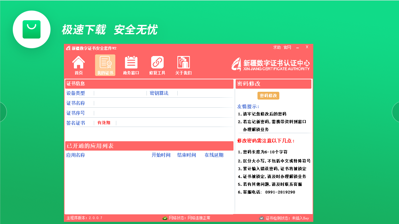 图片[2]-新疆电子认证安全套件 2.0.0.9-外行下载站