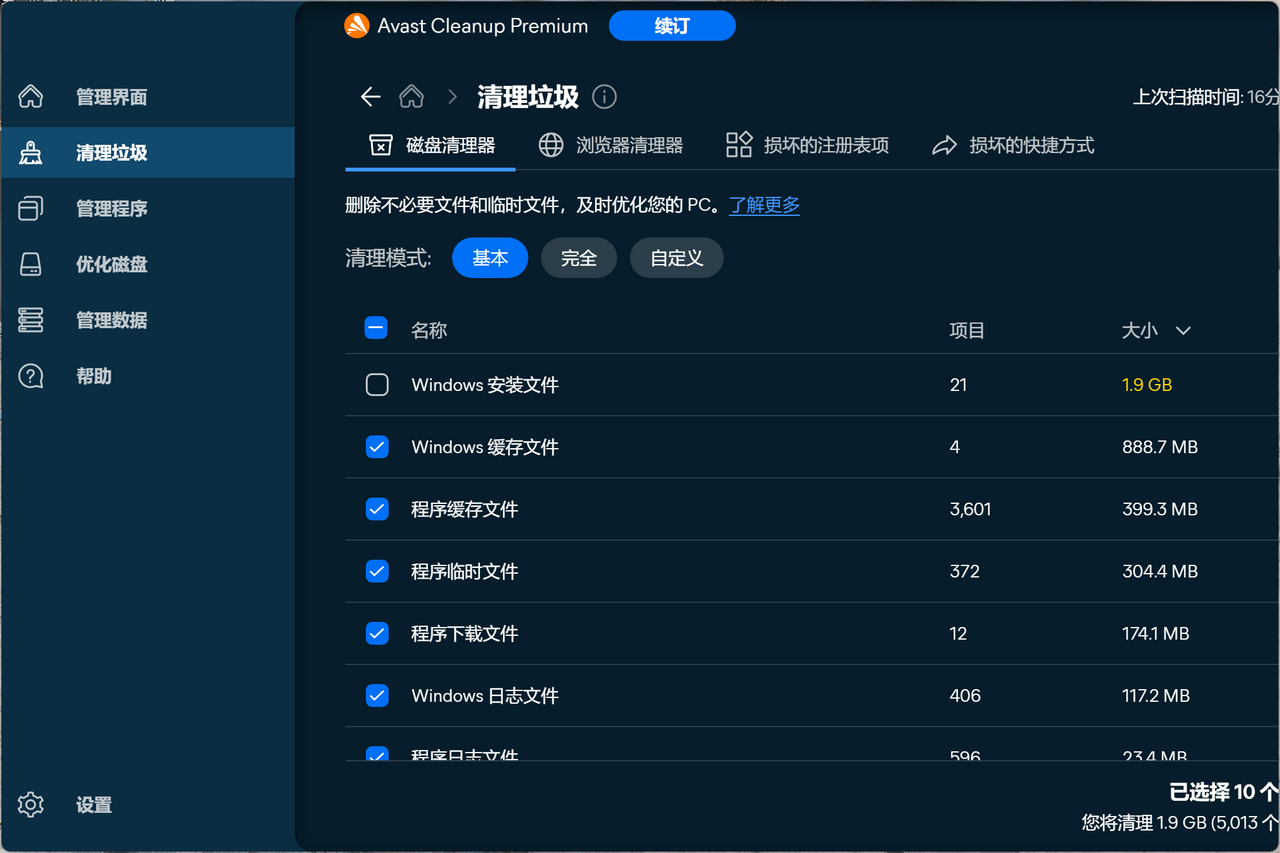 图片[2]-Avast Cleanup Premium 25.11.18109.21846-外行下载站