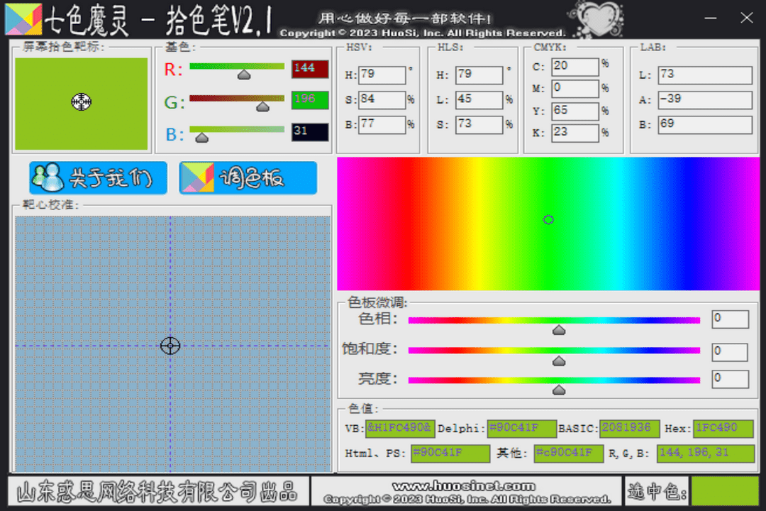 图片[2]-七色魔灵拾色笔 2.01.0004-外行下载站