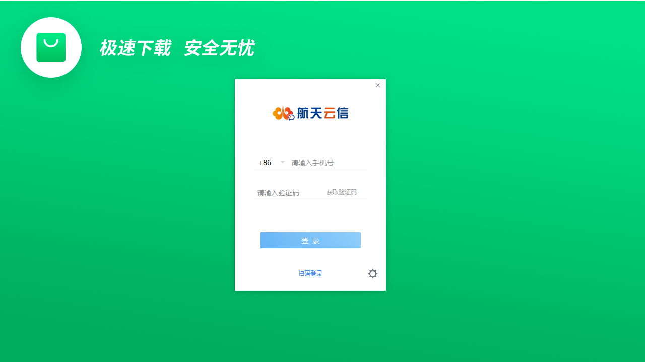 图片[5]-航天云信 2.6.750000.10-外行下载站