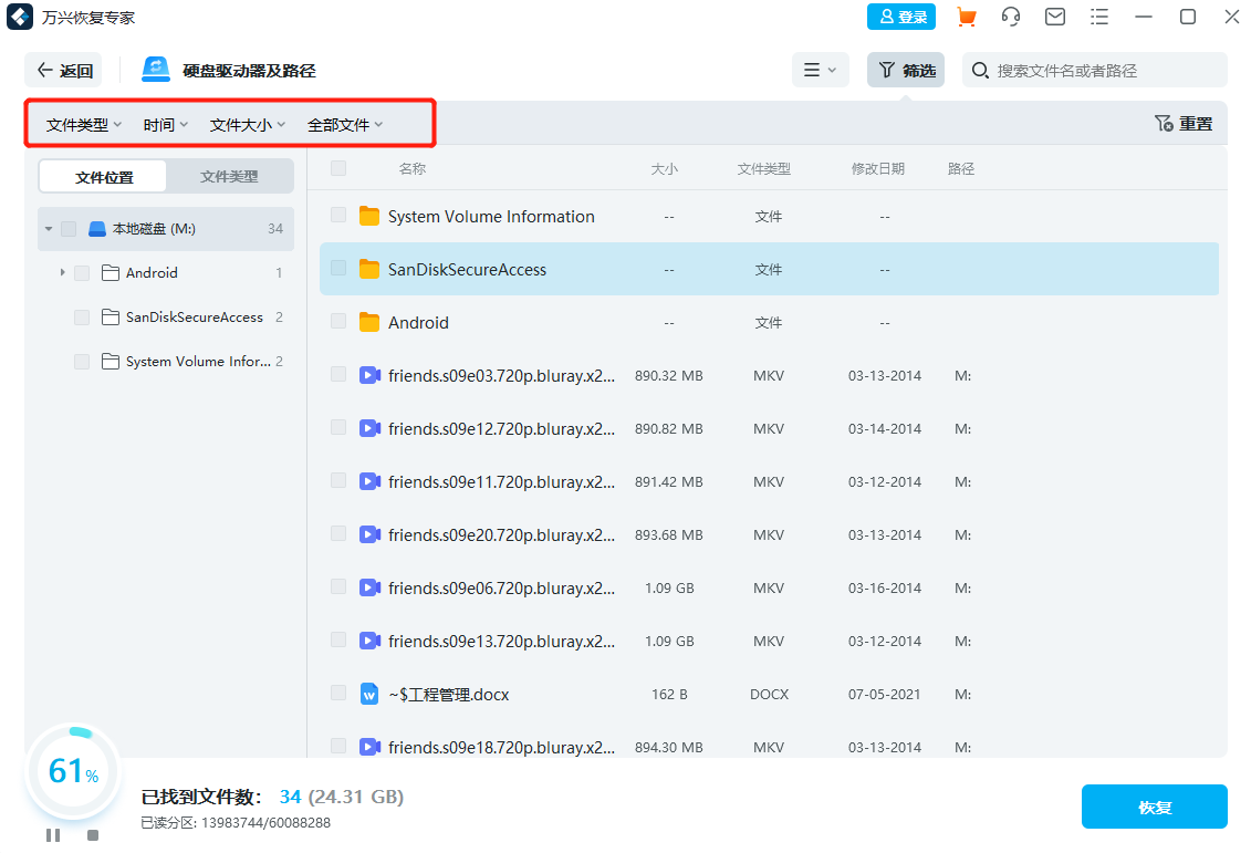 图片[2]-万兴恢复专家 6.0.0.17-外行下载站