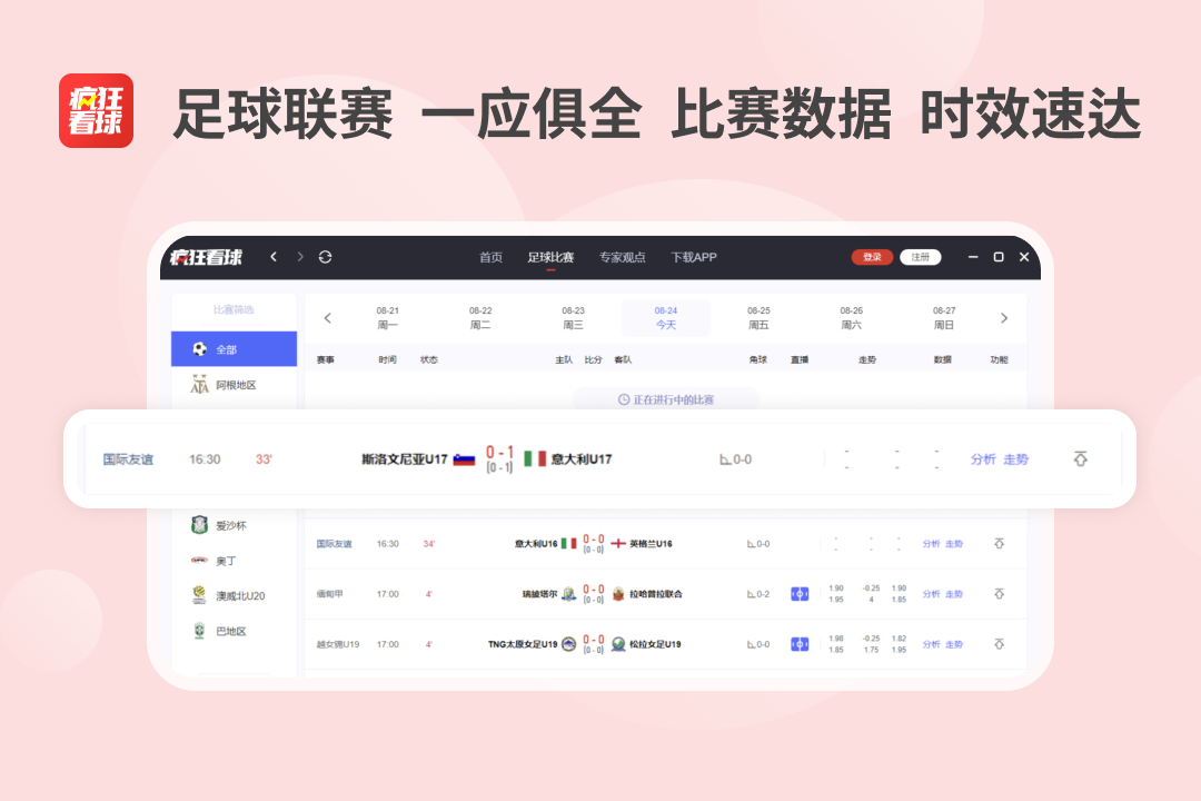 图片[4]-疯狂看球 1.0.10-外行下载站