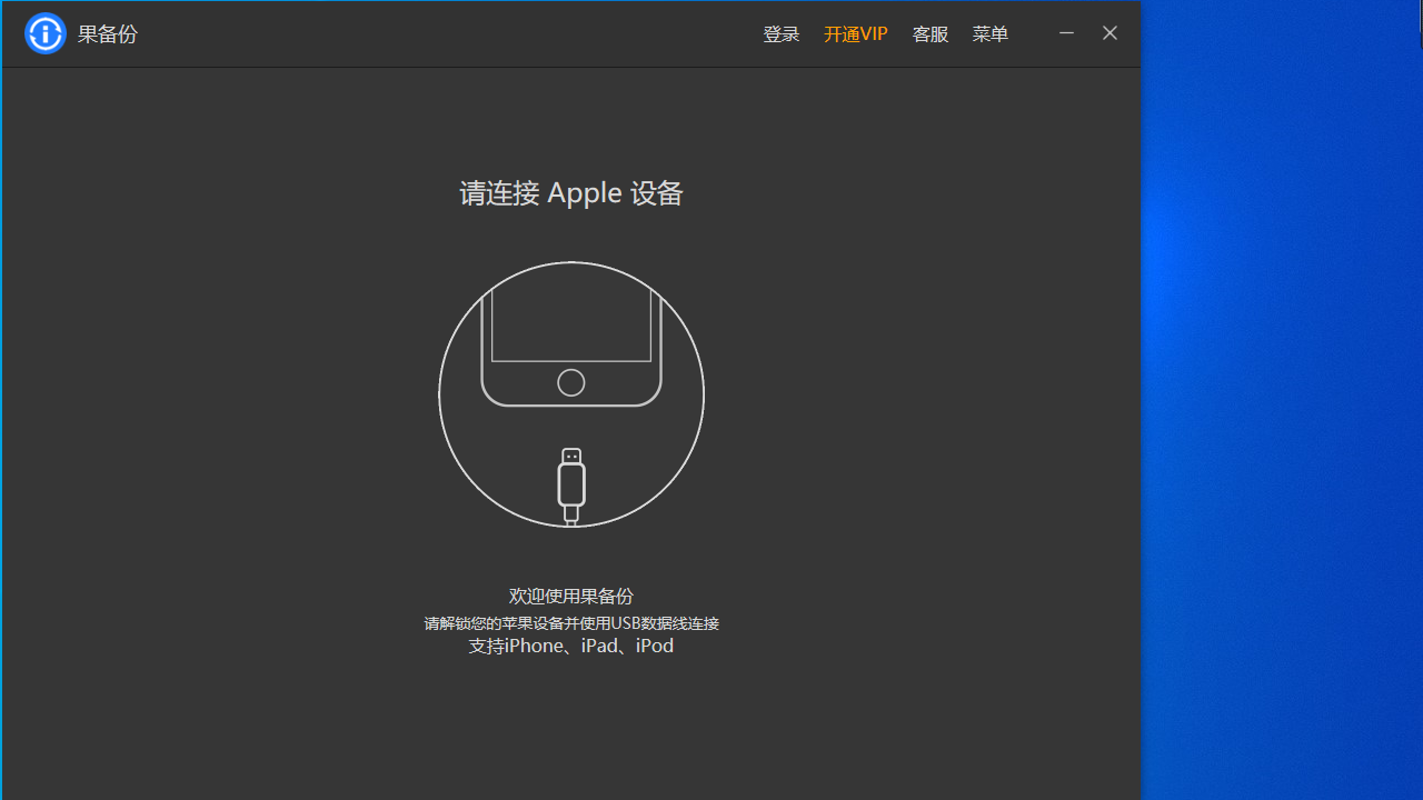 图片[3]-果备份 3.1.5.2364-外行下载站