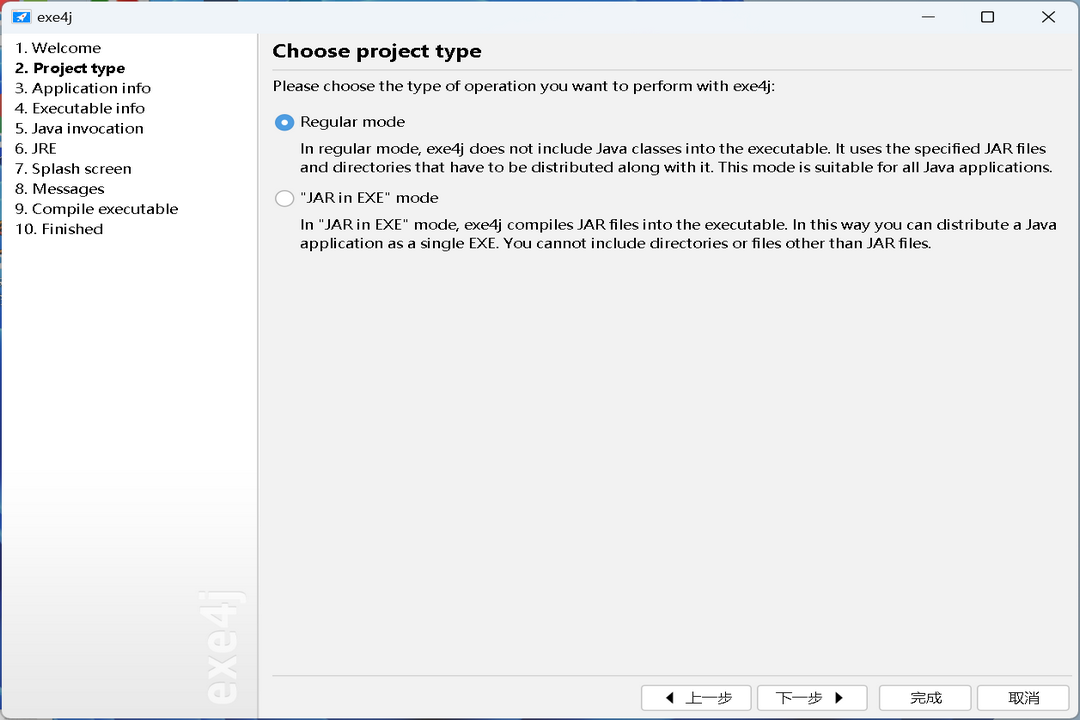 图片[2]-exe4j 8.0-外行下载站