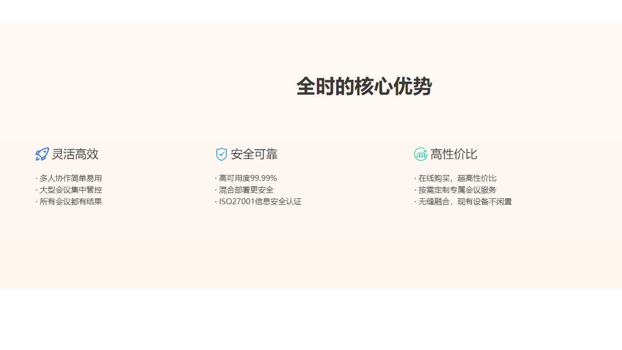 图片[3]-全时云会议 6.25.24110101-外行下载站