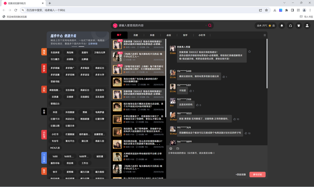图片[3]-挖象浏览器 3.0.5.4-外行下载站