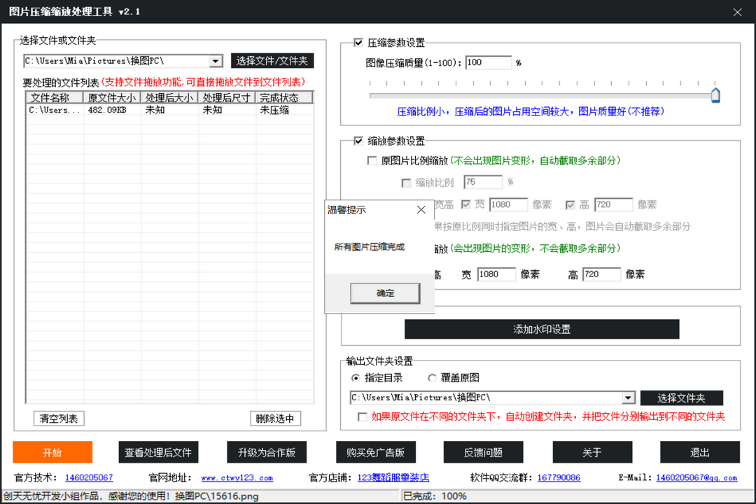 图片[3]-图片压缩缩放处理工具 2.1-外行下载站