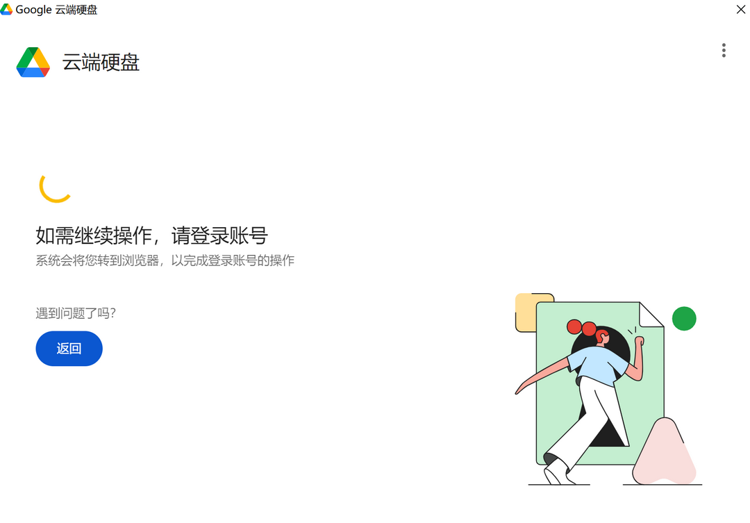 图片[3]-GoogleDrive 108.0.1.0-外行下载站