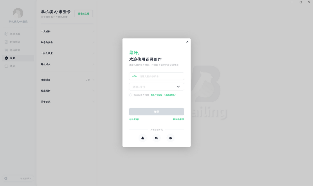 图片[3]-百灵创作 1.6.6-外行下载站