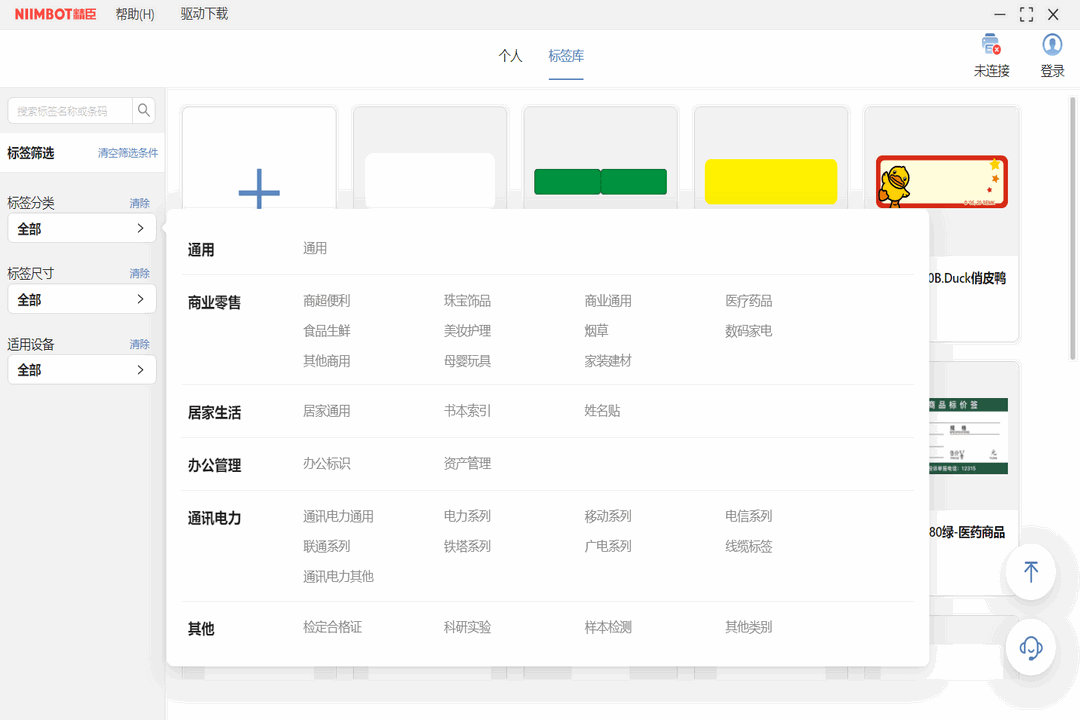 图片[2]-NIIMBOT 3.12.3-外行下载站
