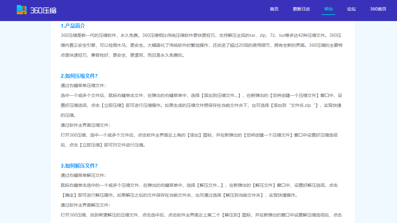 图片[5]-360压缩 4.0.0.1470-外行下载站