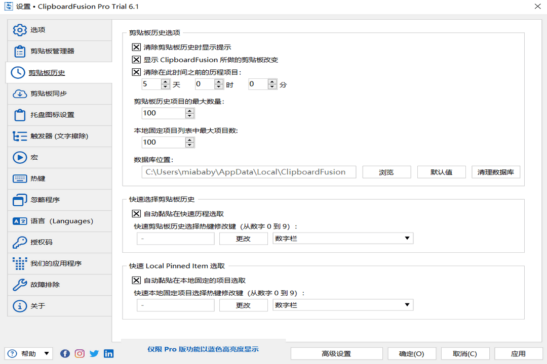 图片[3]-ClipboardFusion 6.1.0.0-外行下载站