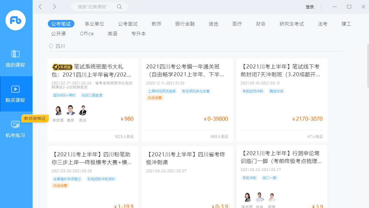 图片[2]-粉笔直播课 4.0.0.1642-外行下载站