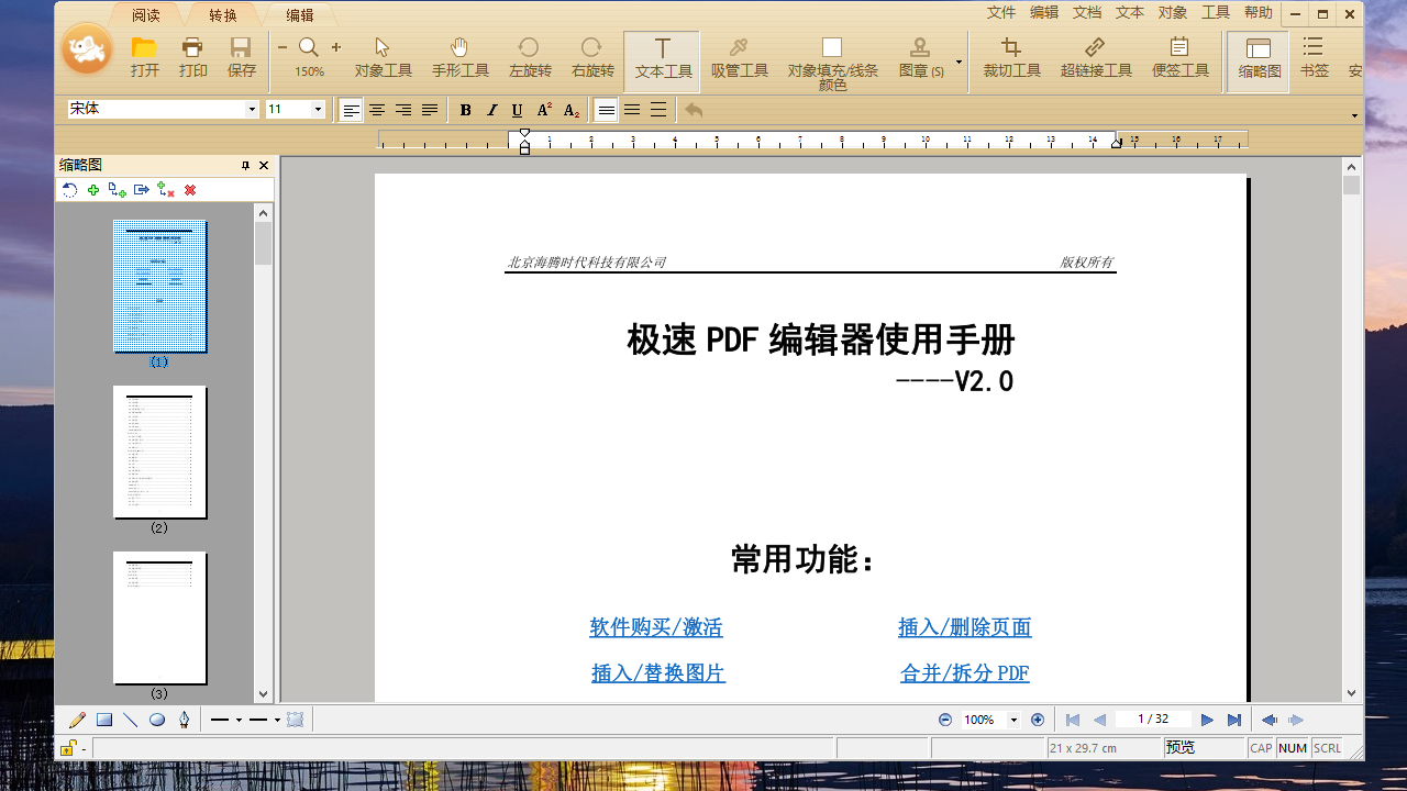 极速PDF编辑器 3.0.5.8-外行下载站