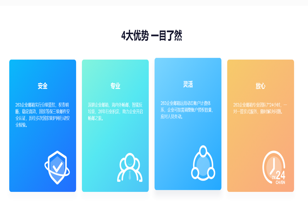 图片[3]-263企业邮箱 2.7.1.1-外行下载站