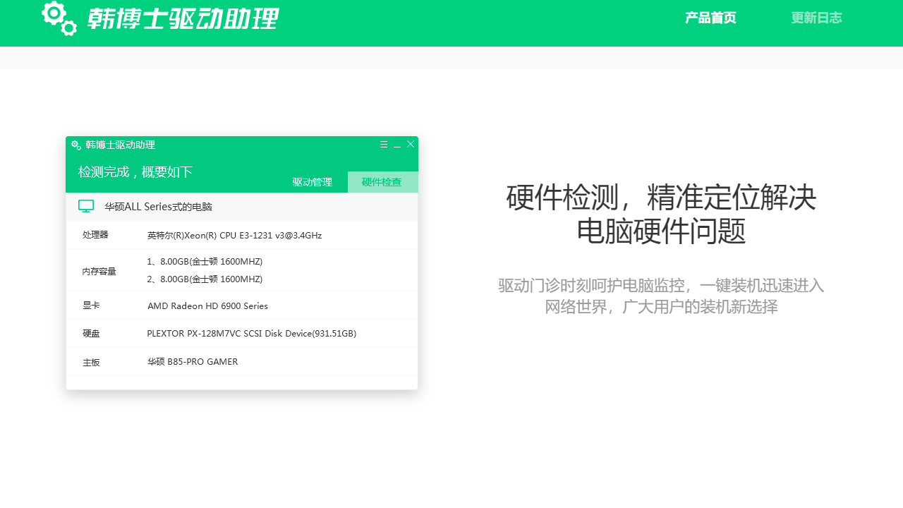图片[3]-韩博士驱动助理 1.1.5.252-外行下载站