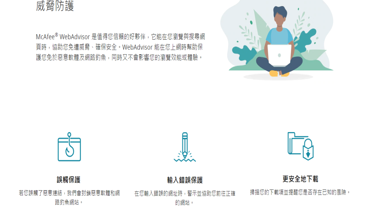 图片[3]-迈克菲联网顾问 4.1.1.757-外行下载站