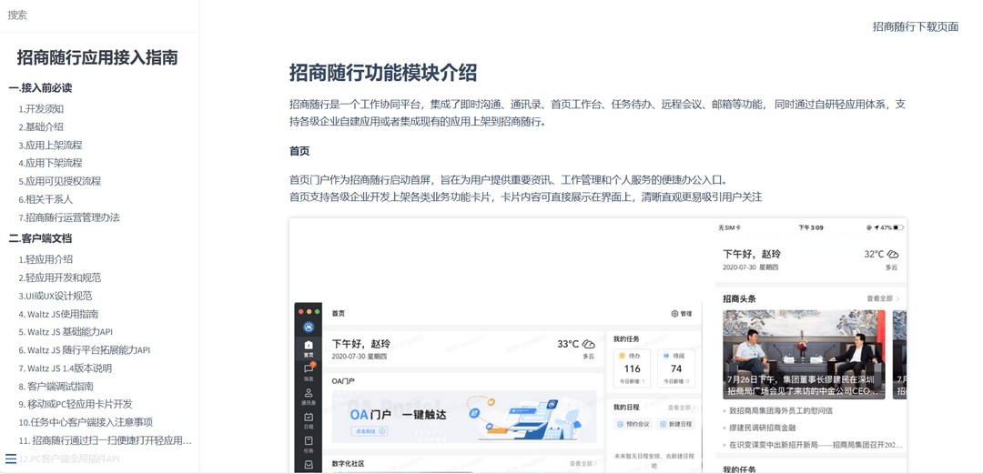 图片[2]-招商随行 4.3.1-外行下载站