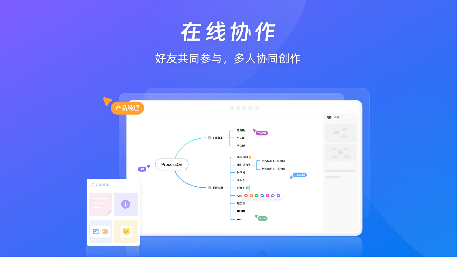 图片[4]-思维导图流程图ProcessOn 5.9.1.0-外行下载站