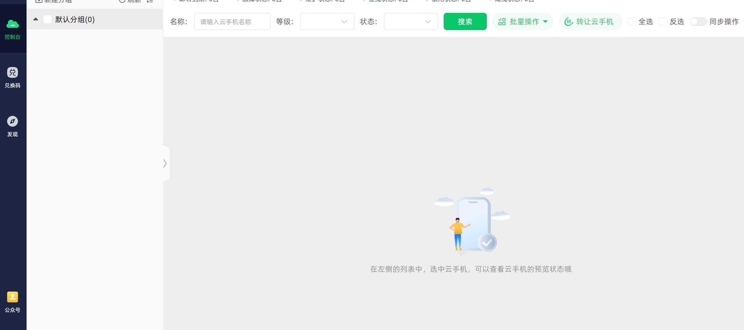 图片[2]-掌派云手机 1.1.49-外行下载站
