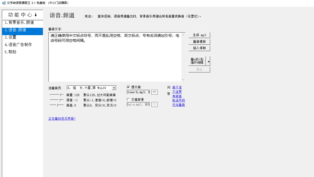 图片[2]-文字转语音播音王 3.1.0.0-外行下载站