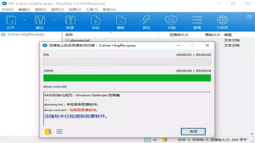 图片[3]-bandizip 7.36-外行下载站