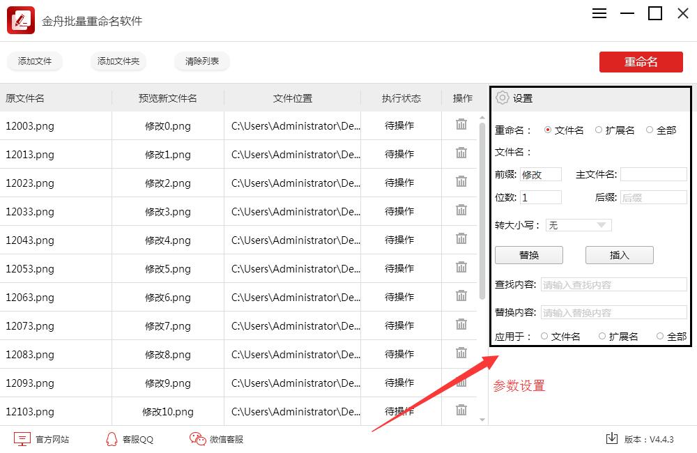 金舟文件批量重命名软件(标准版)-外行下载站