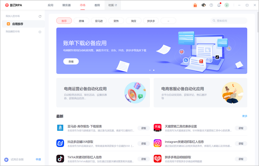 图片[2]-影刀 5.31.34-外行下载站