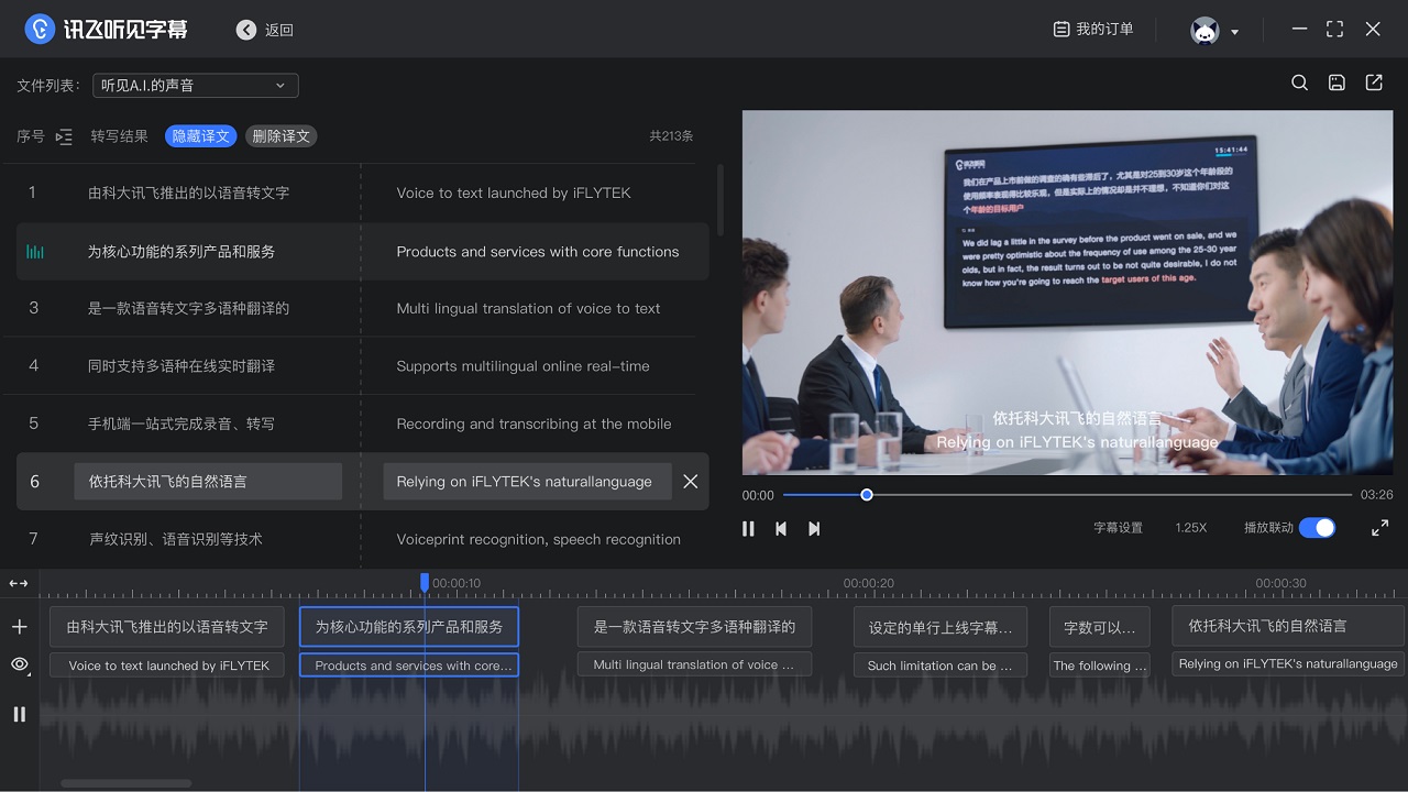图片[2]-讯飞听见字幕 3.0.0-外行下载站