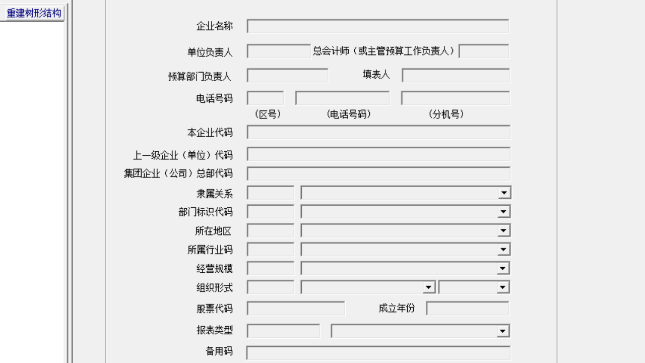 图片[2]-2021年度国资委预算报表管理软件 3.4.21022.1-外行下载站