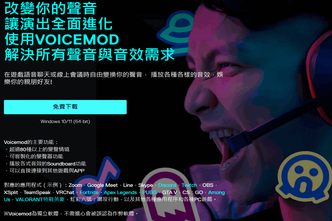 Voicemod 2.46.0.0-外行下载站