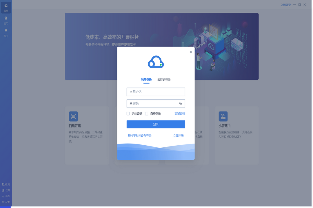 图片[2]-百望云 1.0.11.16-外行下载站