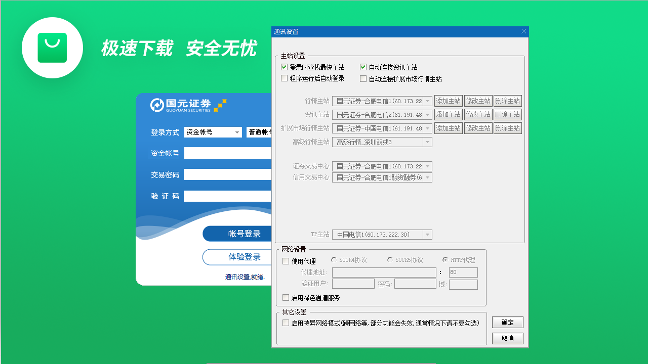 图片[2]-国元领航金融终端 8.73-外行下载站