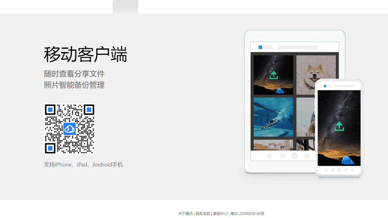 图片[3]-微云同步助手 3.0.0.671-外行下载站